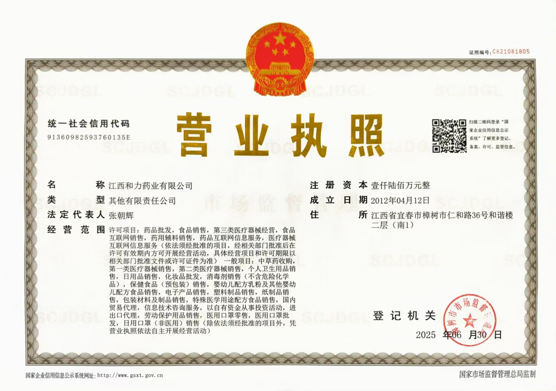 新营业执照.jpg